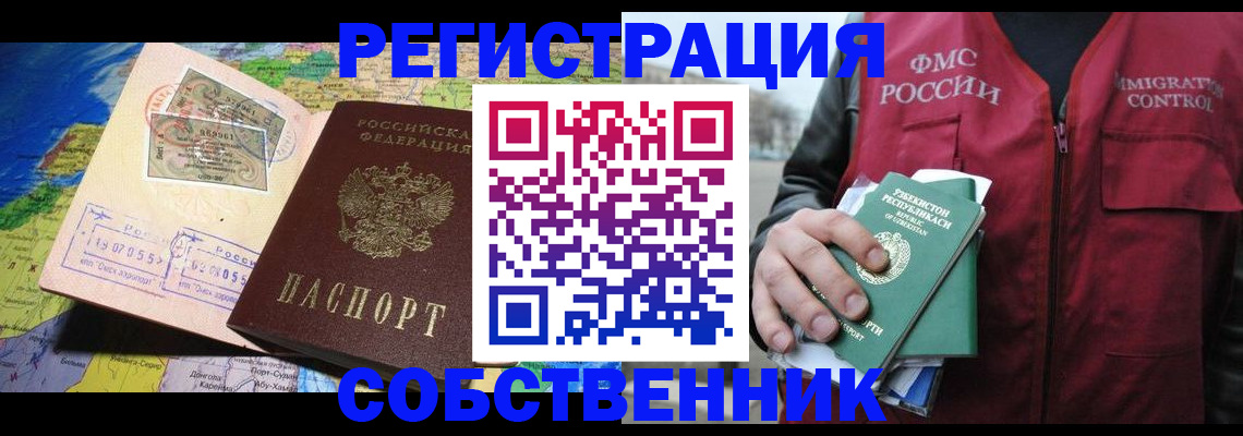 прописка ребенка в Знаменске
