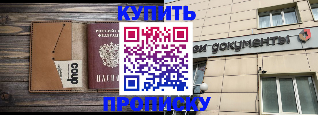 прописка для работы в Знаменске